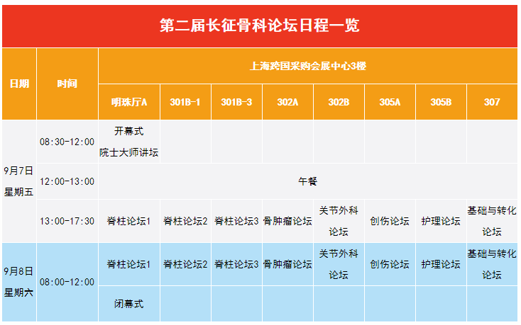 點擊此處查看具體日程